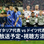 Italy-Germany-UEFA-Nations-League-Italy-Broadcast.jpg