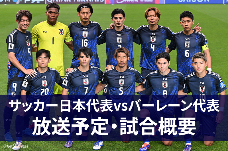 japan-Bahrain-broadcast-fifa-world-cup-asian-qualifiers-.jpg